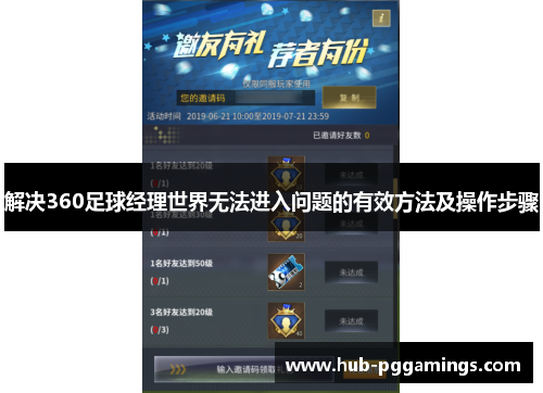 解决360足球经理世界无法进入问题的有效方法及操作步骤